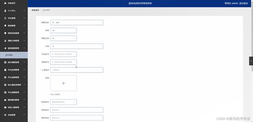 籃球培訓(xùn)班信息管理系統(tǒng)設(shè)計(jì)與實(shí)現(xiàn)